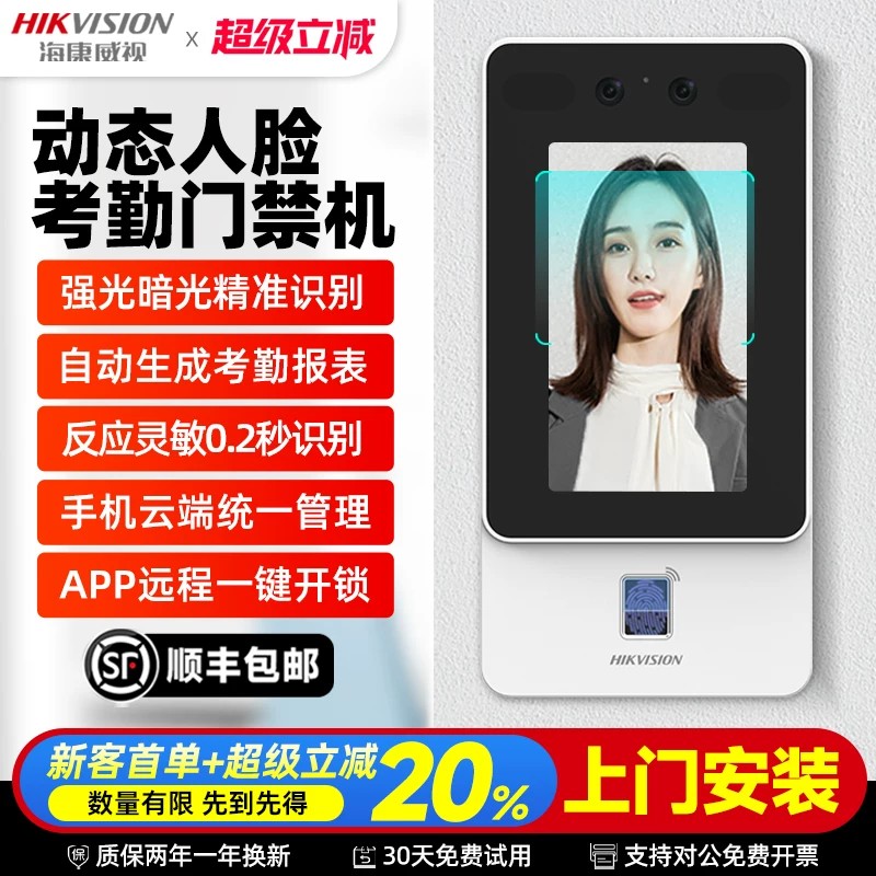 送安装！海康威视人脸识别门禁图片