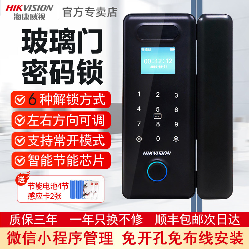 海康威视玻璃门密码锁双门办公室指纹锁免开孔有框无框智能电子锁