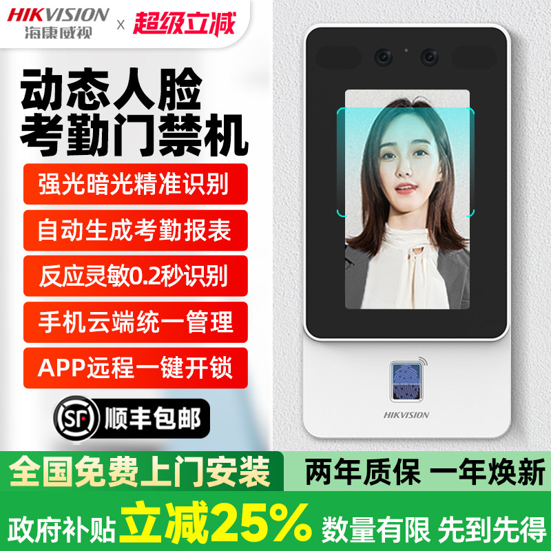 海康威视人脸识别门禁系统一体机办公室玻璃门电插锁磁力锁套装