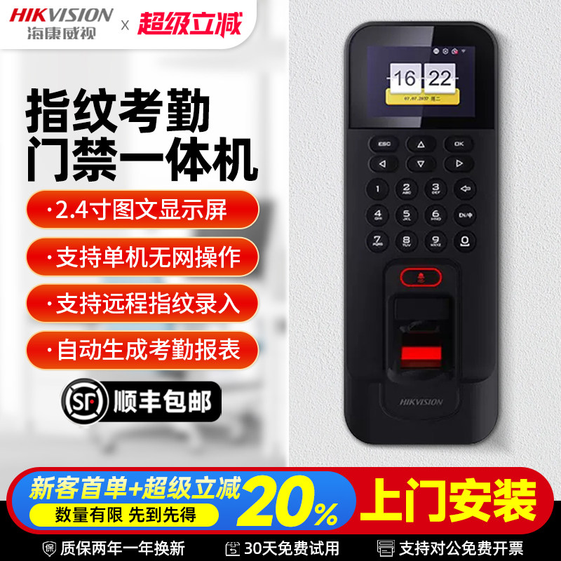 送安装！海康威视指纹密码门禁机图片