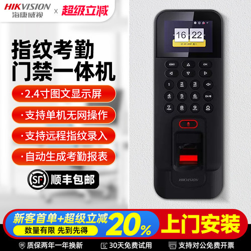送安装！海康威视指纹密码门禁机