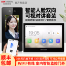 海康威视别墅人脸可视对讲门禁系统套装 家用无线WiFi楼宇对讲门铃
