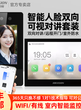 海康威视别墅人脸可视对讲门禁系统套装家用无线WiFi楼宇对讲门铃