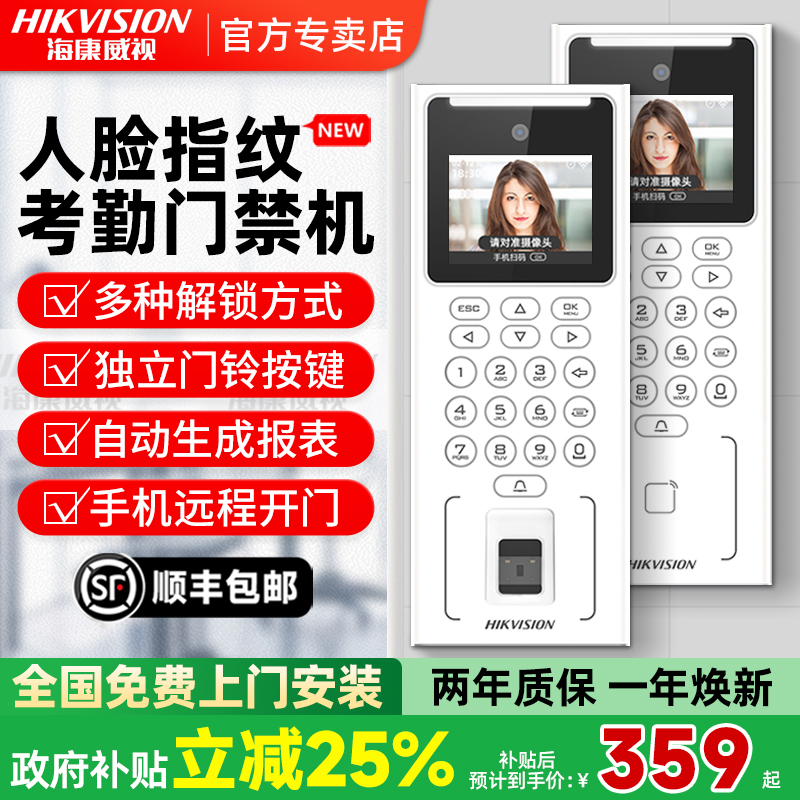 海康威视人脸识别门禁系统一体机公司办公室玻璃门刷脸指纹密码锁