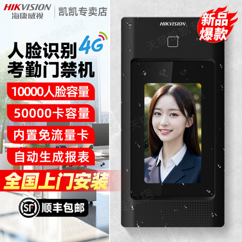 海康威视人脸识别门禁系统一体机