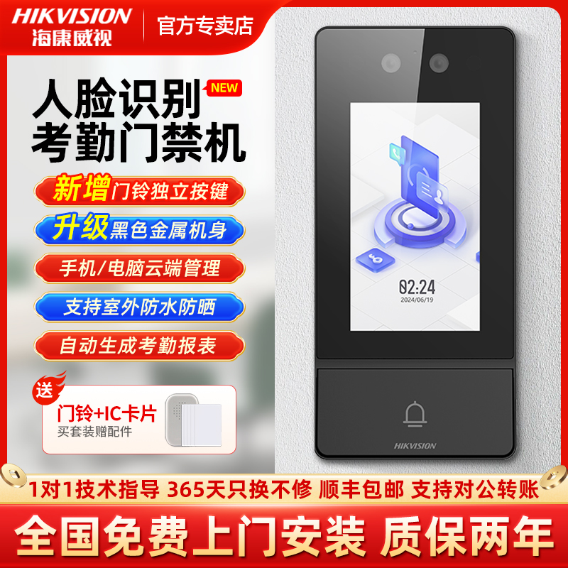 海康威视人脸识别门禁系统一体机