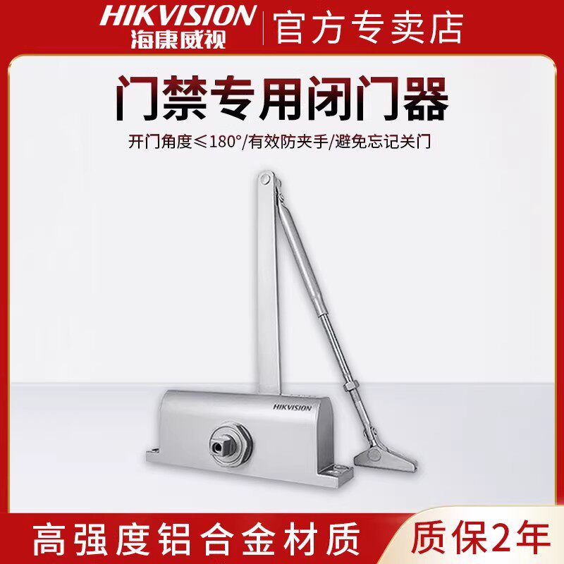 海康威视门禁闭门器液压缓冲消防火门家用木门防盗门自动关门器