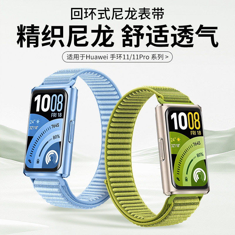 适用华为手环11表带新款透气回环式尼龙华为band 11pro腕带