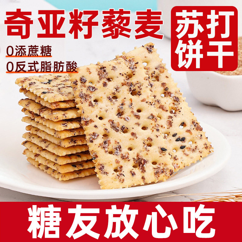 糖尿饼病人专用食品无糖精藜麦苏打饼干糖友控糖零食代餐营养主食