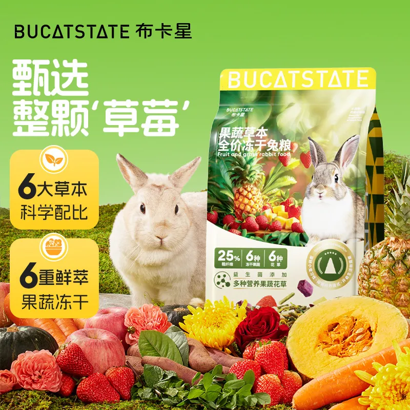 布卡星兔粮全期营养幼成兔粮食用品垂耳宠物兔子饲料多维果蔬兔粮