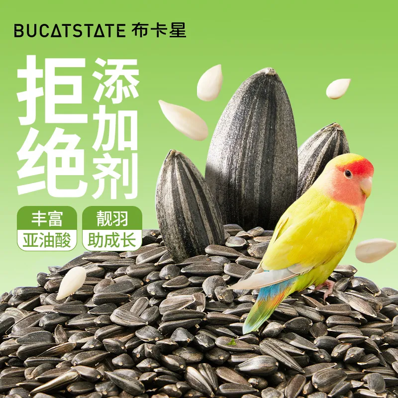 布卡星鹦鹉零食油葵瓜子虎皮玄凤鸟粮饲料奖励小鸟食磨牙用品