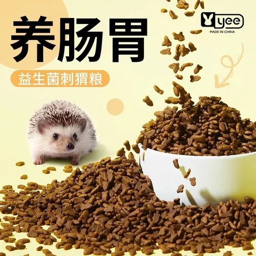 yee刺猬粮食豪华粮非洲迷你小刺猬饲料除臭面包虫营养主粮零食物