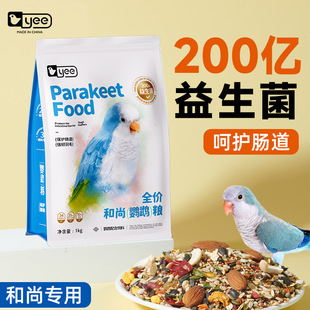 yee和尚粮带壳中小型鸟粮小太阳凯克月轮滋养丸全价和尚鹦鹉粮