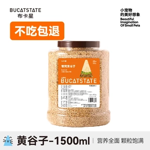 布卡星鹦鹉鸟粮饲料鸟食玄凤牡丹食物虎皮新黄谷子带壳小米1500ml