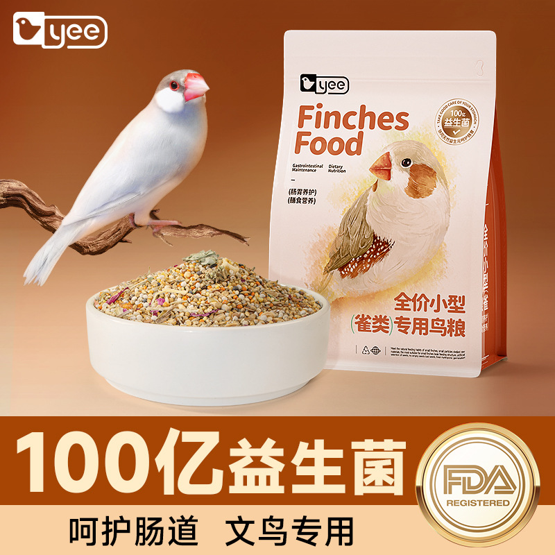 Yee珍珠鸟粮鸟食玉鸟鹦鹉灰白文七彩雀鸟十姐妹专用带壳黄谷子