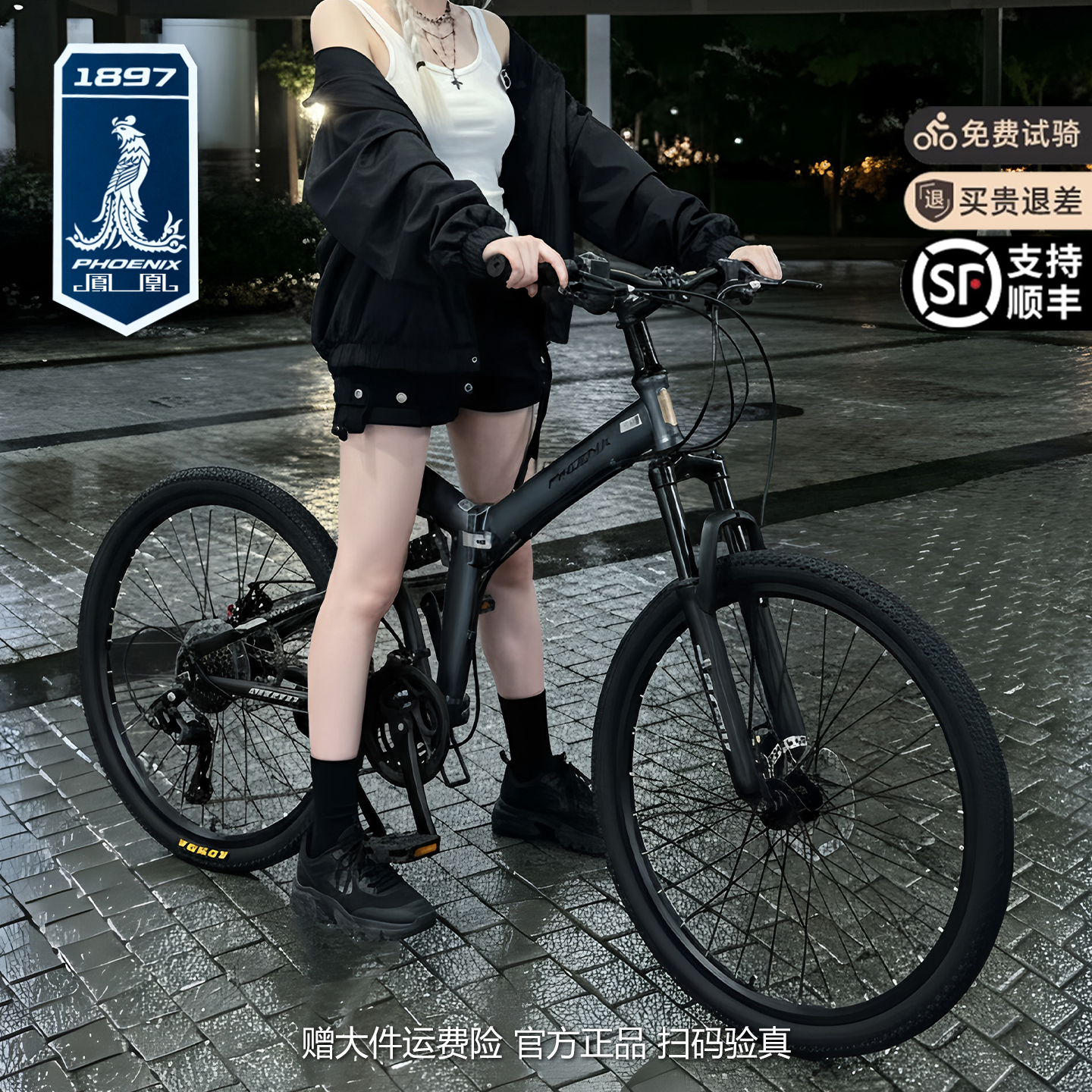 凤凰山地自行车男女软尾折叠青少年成人公路变速越野减震单车学生