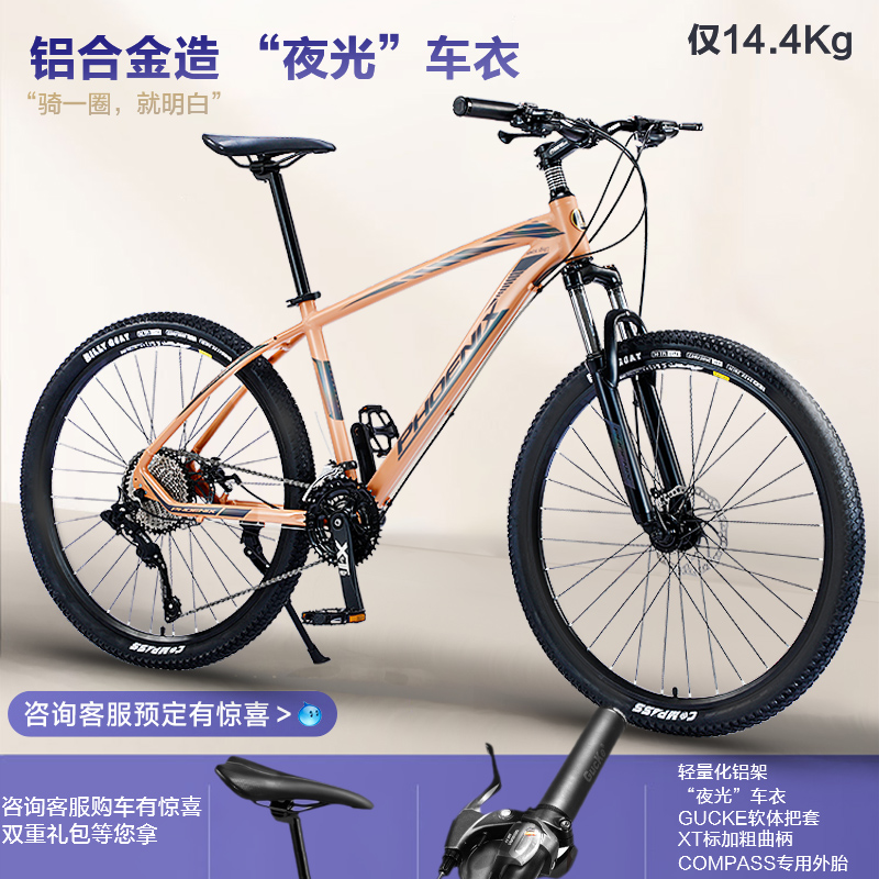 官方正品凤凰山地自行车