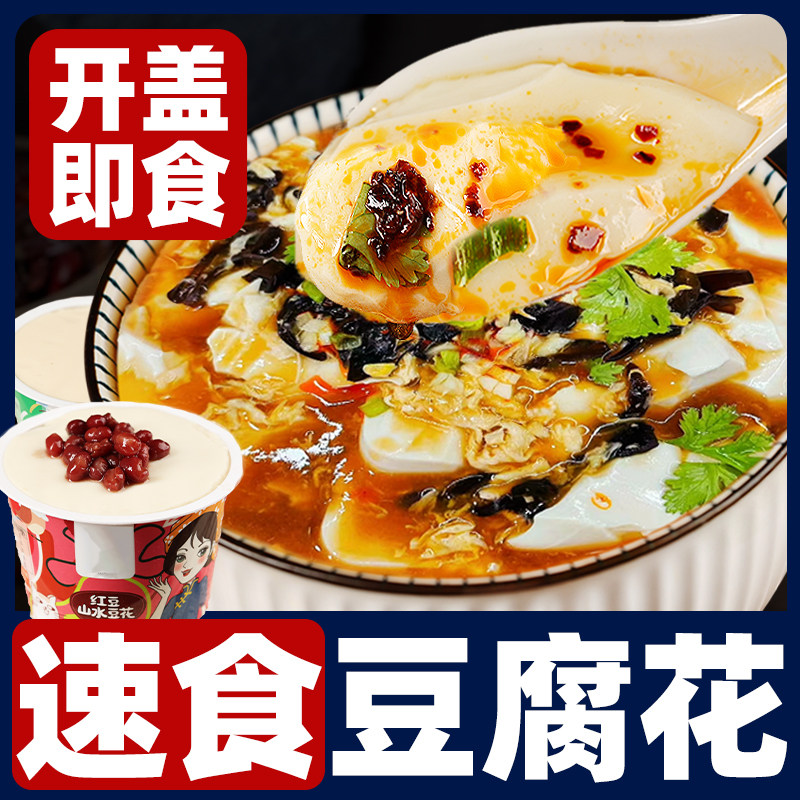 即食桶装豆腐脑 原味内脂豆花食品 速食咸甜代餐懒人早餐组合