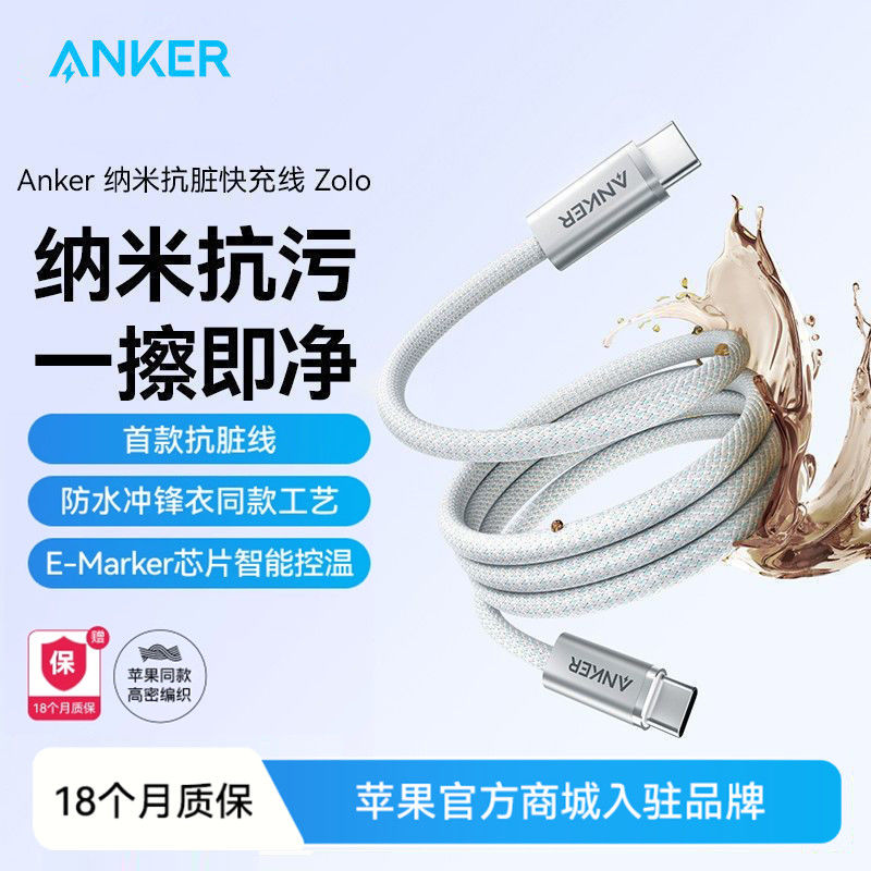 #Anker安克iPhone17ProMax数据线手机140W快充苹果16双typec接口