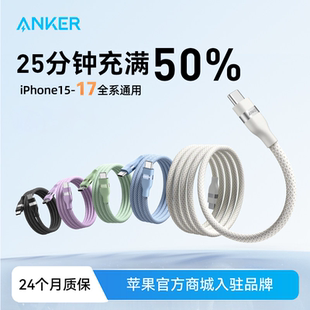 #Anker安克双typeC数据线240W大功率iPhone16/17快充线环保编织线