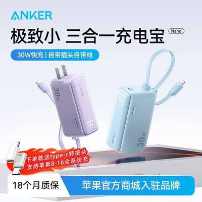 #Anker安克充电宝三合一能量棒30W充电器头快充二合一便携移动电源