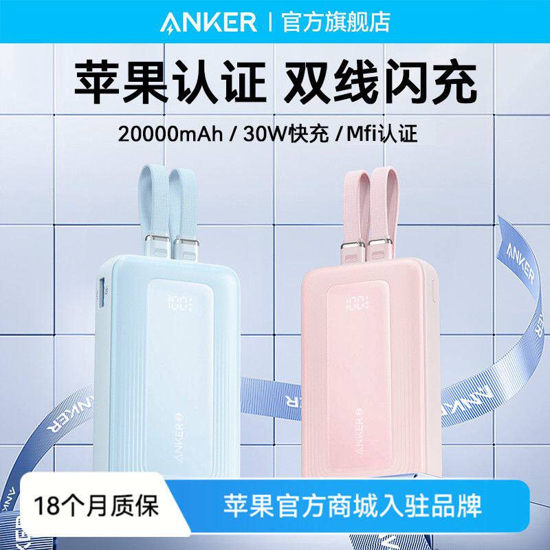#Anker安克自带双线充电宝移动电源