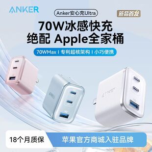 Anker安克氮化镓充电器70W快充苹果17Pro充电头PD手机16笔记本@@