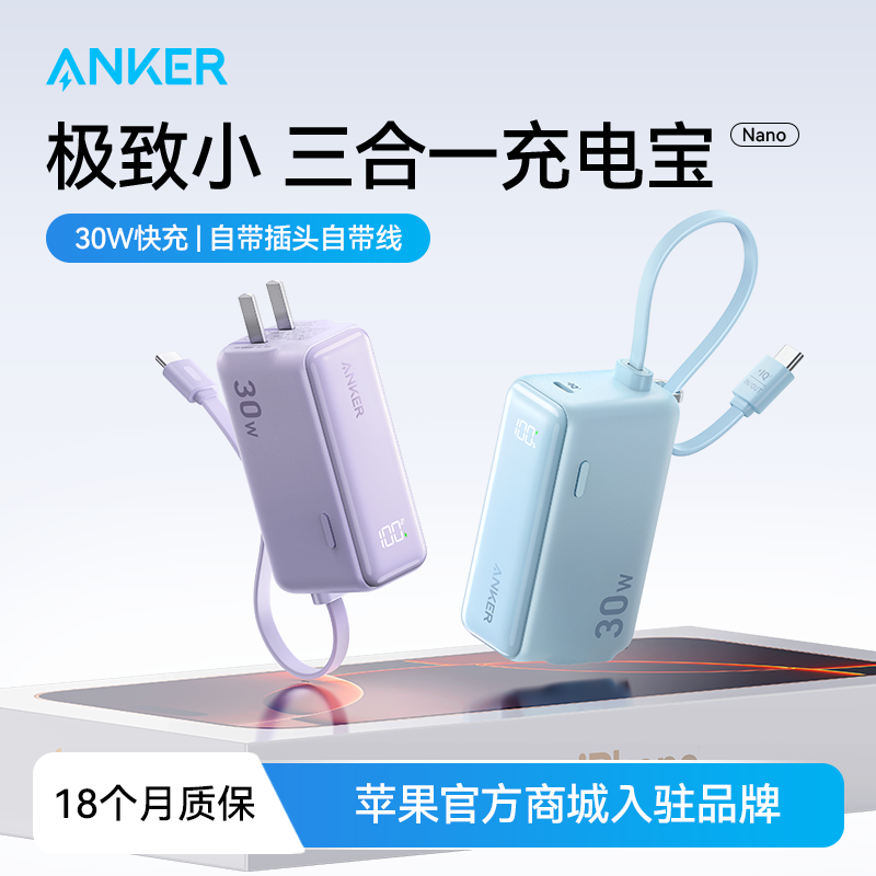 安克智能控温插头充电宝二合一