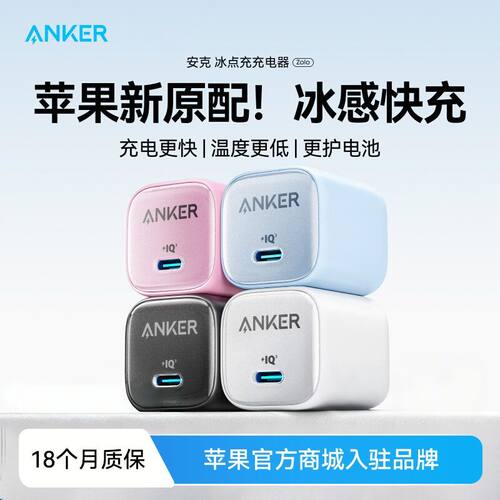 Anker安克20W苹果17充电器冰点30W快充套装17ProMax氮化镓充电头@@