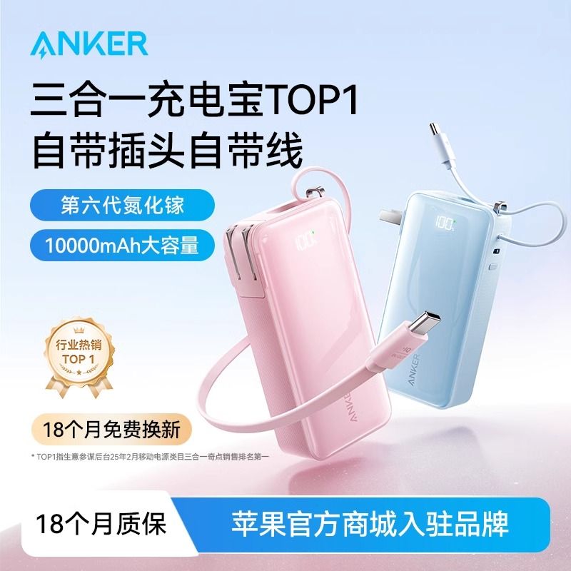 安克二合一充电宝30W能量棒