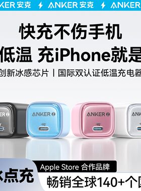 Anker安克30W适用于苹果16充电器iPhone15Pro快充20W手机14充电快充插头@@