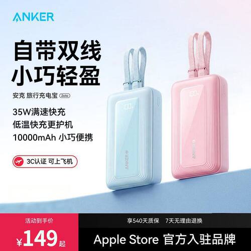 ANKER安克旅行充电宝10000毫安快充自带线35W移动电源苹果17@@