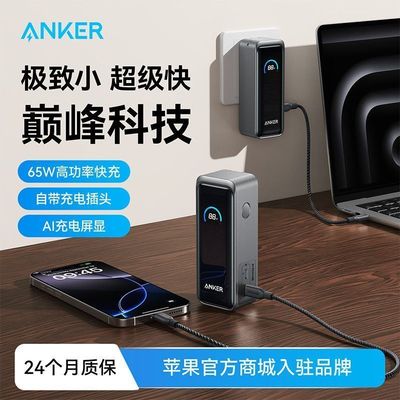 Anker安克旅行充电宝65w便携自带插头二合一苹果快充大容量氮化镓@@