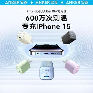 13套装 ANKER安克苹果15充电头30w氮化镓安心充Ultra快充iPhone14