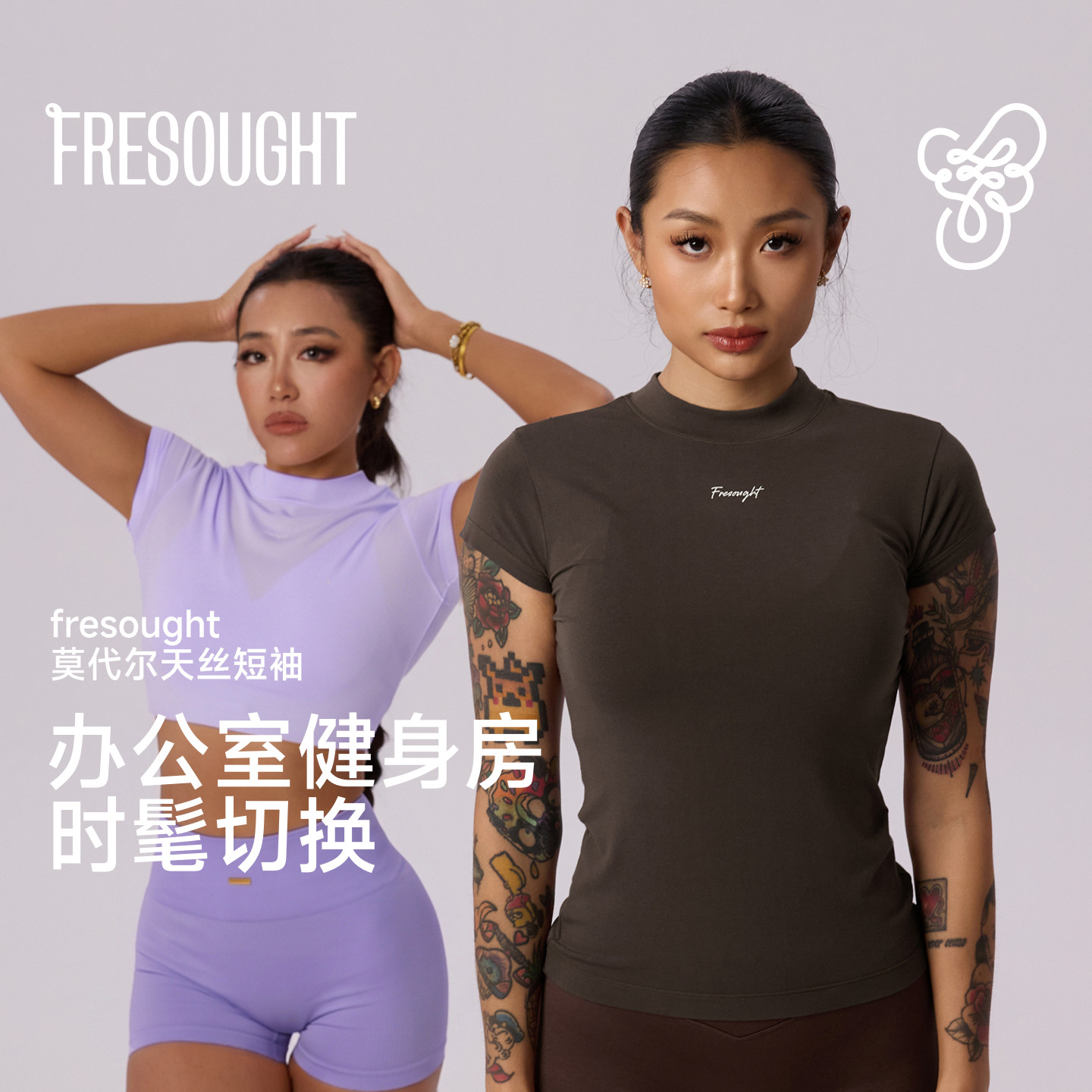 FRESOUGHT天丝莫代尔健身t恤紧身短袖瑜伽服女训练运动上衣夏好看