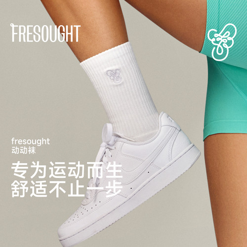 FRESOUGHT运动袜女室内专业健身跑步训练防滑瑜伽普拉提中筒袜