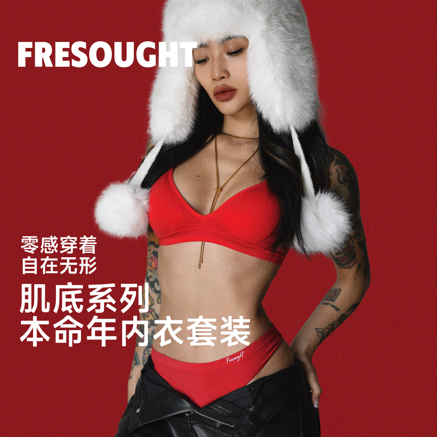 FRESOUGHT肌底系列运动内衣套装女士舒适无钢圈内衣无痕丁字裤冬