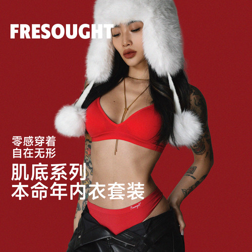 FRESOUGHT肌底系列运动内衣套装女士舒适无钢圈内衣无痕丁字裤冬