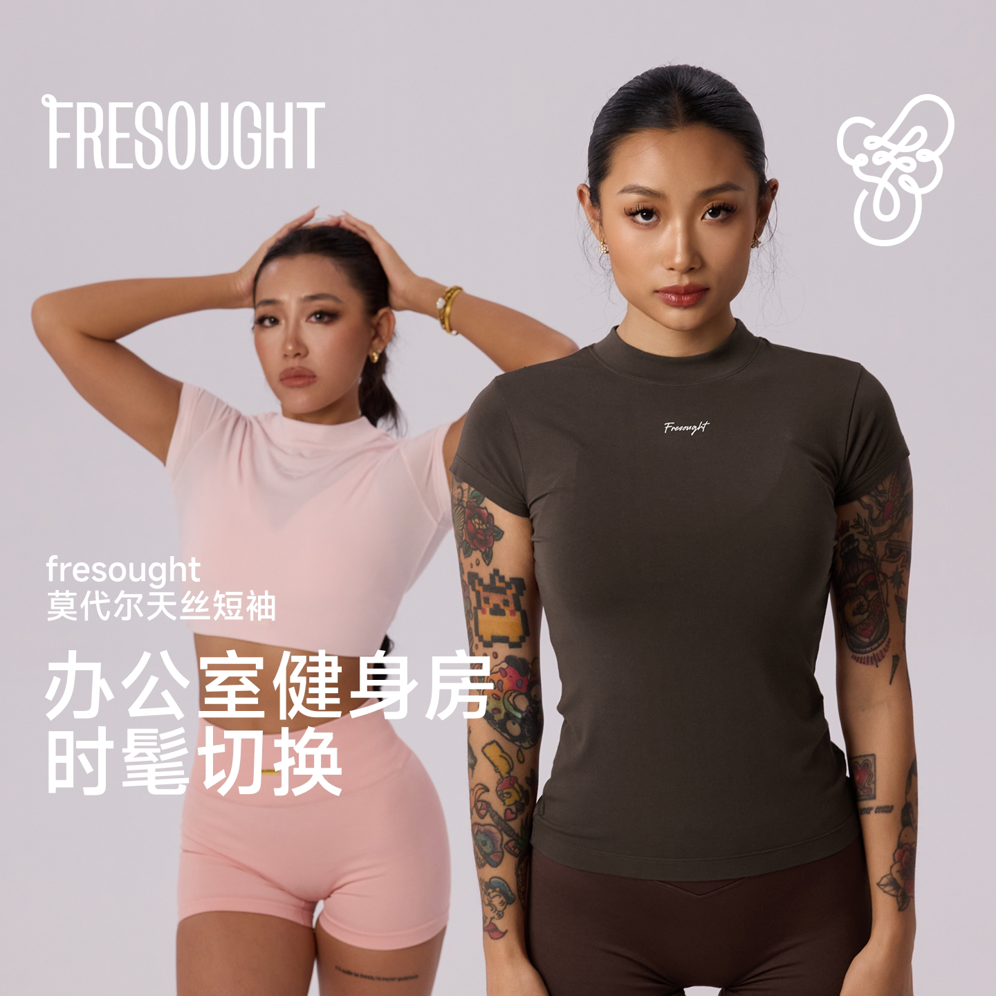 FRESOUGHT天丝莫代尔健身t恤紧身短袖瑜伽服女训练运动上衣夏好看