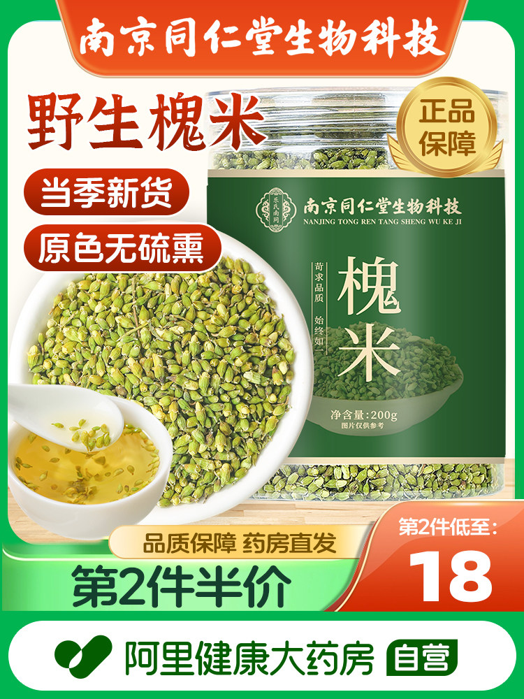 槐米药材野新货正品国炒熟中生槐花米茶旗舰店中药材野生新鲜