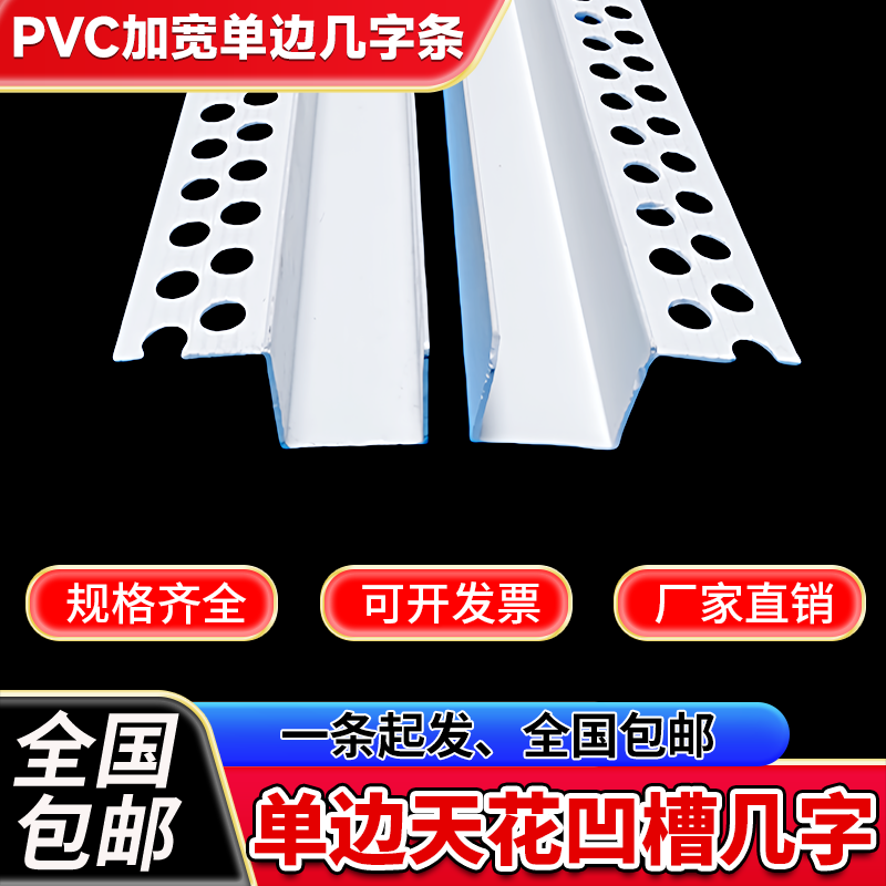 PVC单边几字条加宽吊顶阴面U型防开裂造型分隔缝凹形槽工艺缝型材