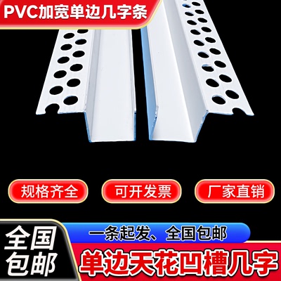 PVC单边几字条加宽吊顶阴面U型防开裂造型分隔缝凹形槽工艺缝型材