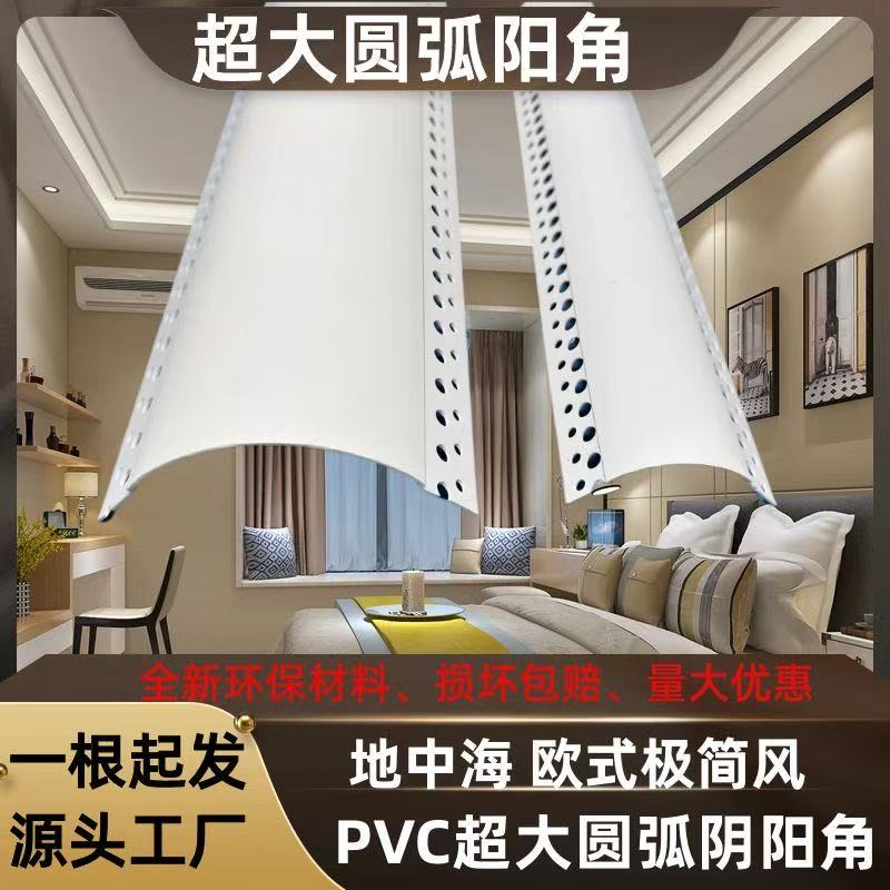 大小圆弧形阳角条线PVC超大圆弧阳角拱门造型防撞护角圆弧阳角条