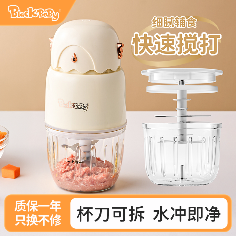 blackbaby绞肉机婴儿辅食机小型宝宝幼儿专用料理打泥一体多功能
