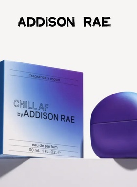 addison rae香水极度慵懒上头狂热松弛自信愉悦女士花果香小样