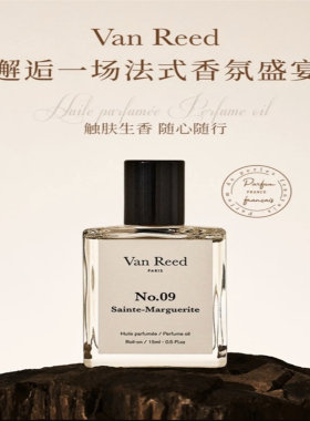 vanreed香水全系小样