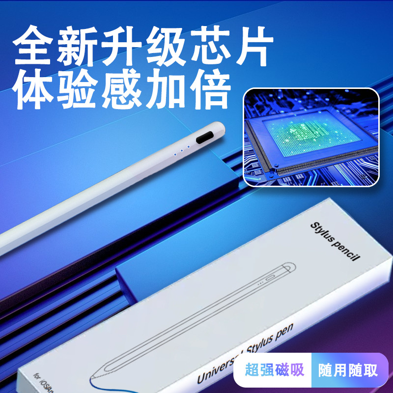 电容笔ipad触控笔手机平板通用触屏笔适用于苹果华为vivo小米磁吸手写笔学习机绘画剪辑iphone点触碰触摸屏笔