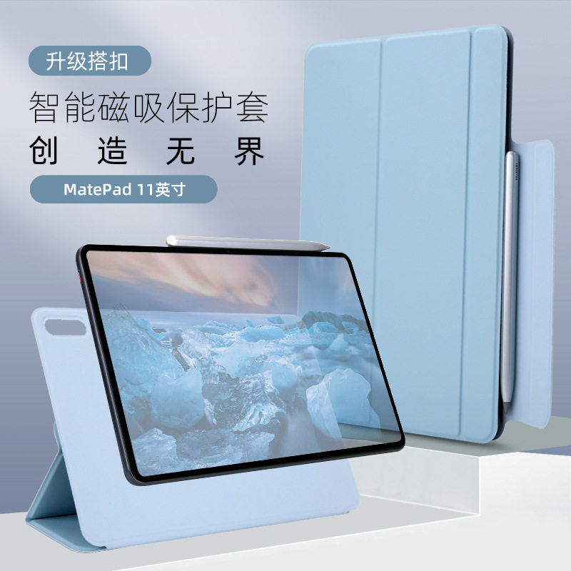 2023新款华为MatePadAir平板保护套11.5英寸适用纯色硅胶磁吸双面夹Pro10.8寸保护壳MatePad11全包防摔外壳