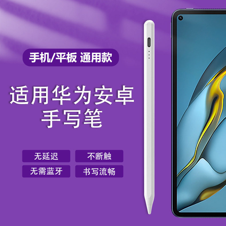 华为matepad11平板电脑触控笔适用于ipad手写笔荣耀V6学而思儿童绘画oppo磁吸无延迟吸附vivo休眠通用电容笔