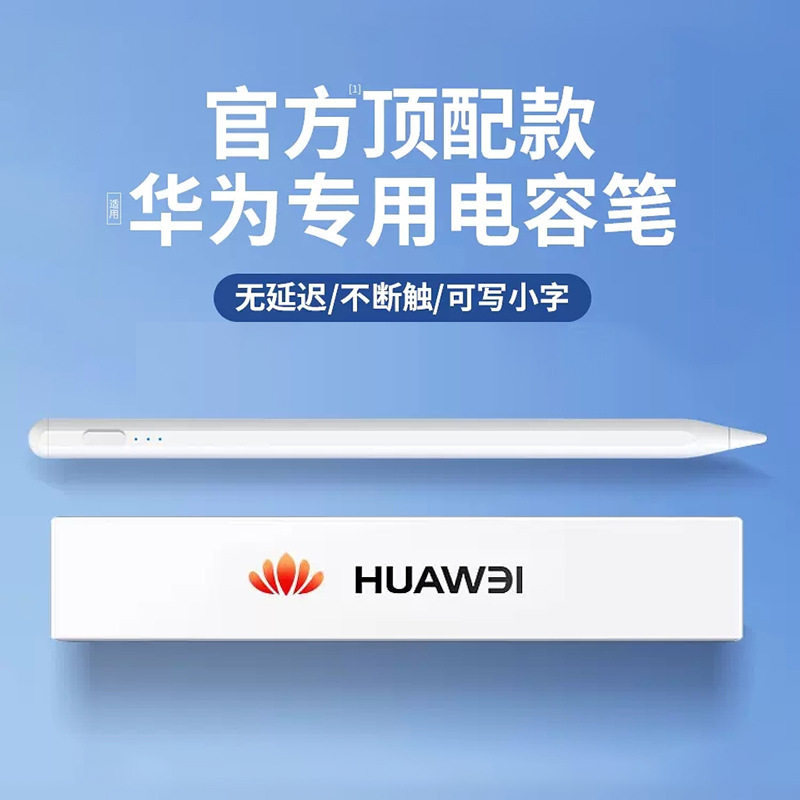 华为平板电脑专用触控笔适用于pencil电容笔通用学而思儿童绘画vivo手写笔无延迟不断触oppo可吸附磁吸触屏笔